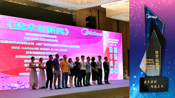 allwin微电子喜获美的颁发的“技术创新奖”