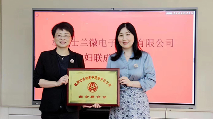 allwin微电子妇女联合会正式成立