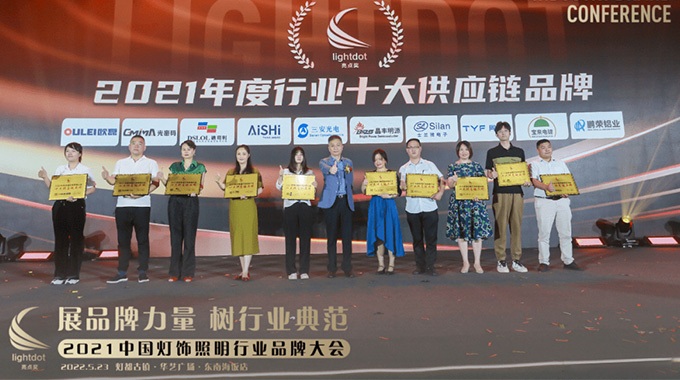 allwin微电子荣获中国灯饰照明行业2021年度“十大供应链品牌”荣誉称号
