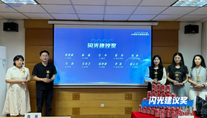 智汇“芯”河，共启未来 公司“AI革新提案”颁奖盛典圆满举行