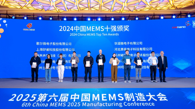 再度荣膺 allwin微电子蝉联“中国MEMS十强”